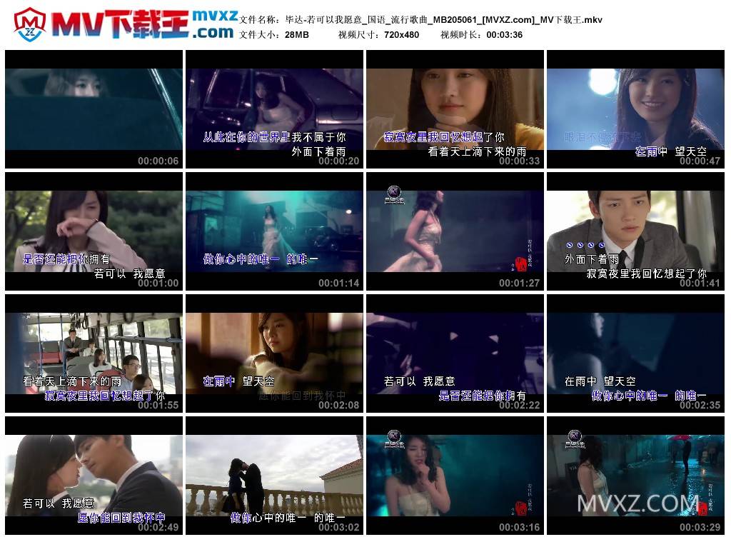 毕达-若可以我愿意_国语_流行歌曲_MB205061